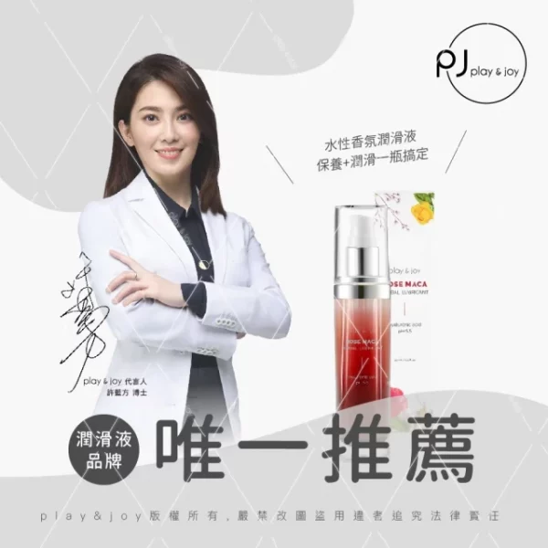 PLAY&JOY 玫瑰緊實潤滑液 15ml