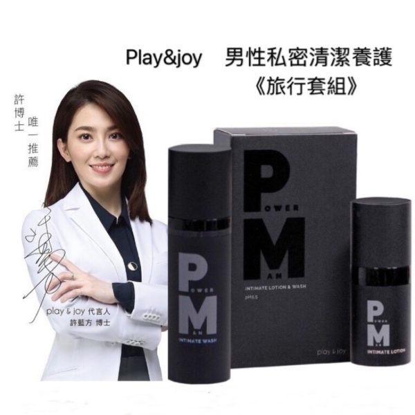POWERMAN 男性私密養護液/瑪卡清潔乳 旅行組